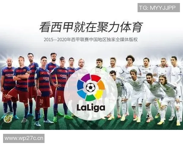 西甲第一联赛称号的历史由来